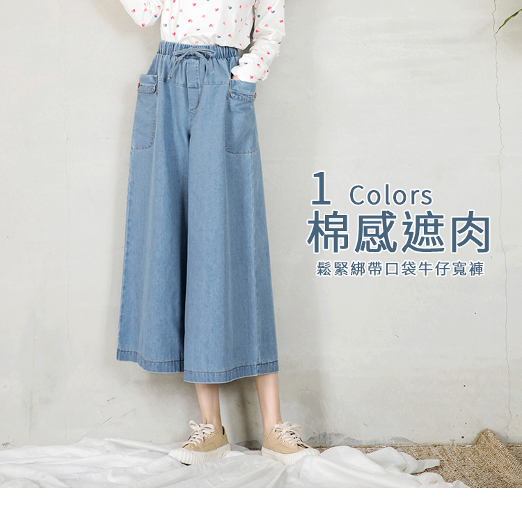 鬆緊綁帶造型口袋設計八分牛仔寬版褲