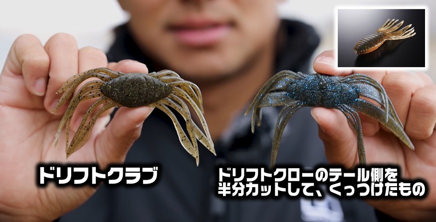 ドリフトクラブ マーモ加木屋 守プロデュースの甲殻類系newワームを詳しく紹介