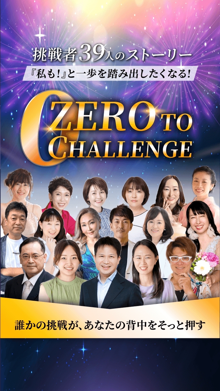 ZERO to CHALLENGE