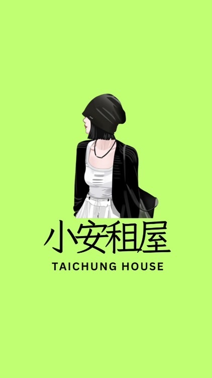 小安租屋💛記事本找房💛