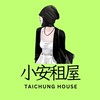 小安租屋💛記事本找房💛