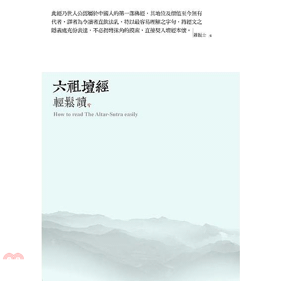 書名：六祖壇經輕鬆讀：暗夜烏鴉系列：淡活智在定價：280元ISBN13：9789869541626出版社：大喜文化作者：蕭振士裝訂／頁數：平裝／256版次：1規格：21cm*14.8cm (高/寬)出