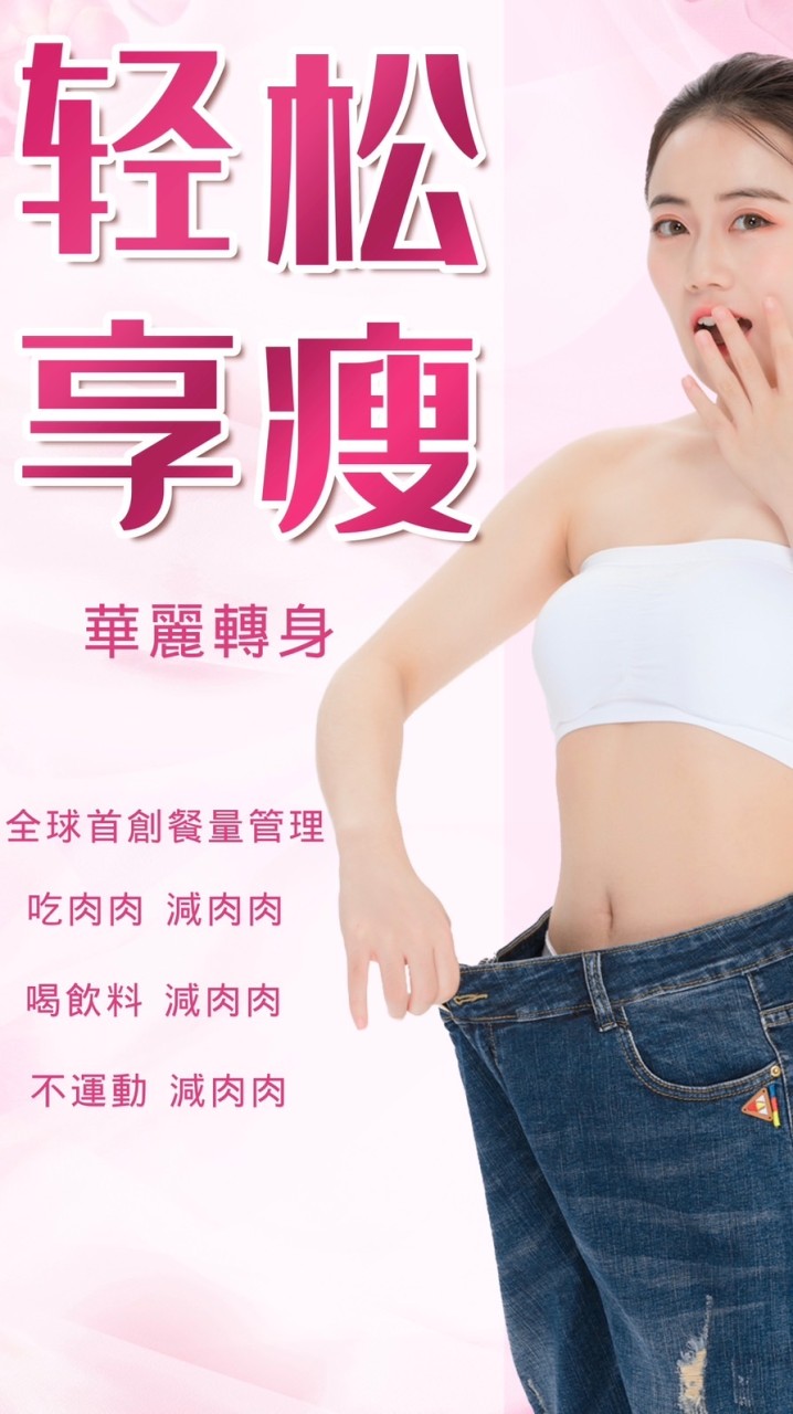 美麗人生蛻變