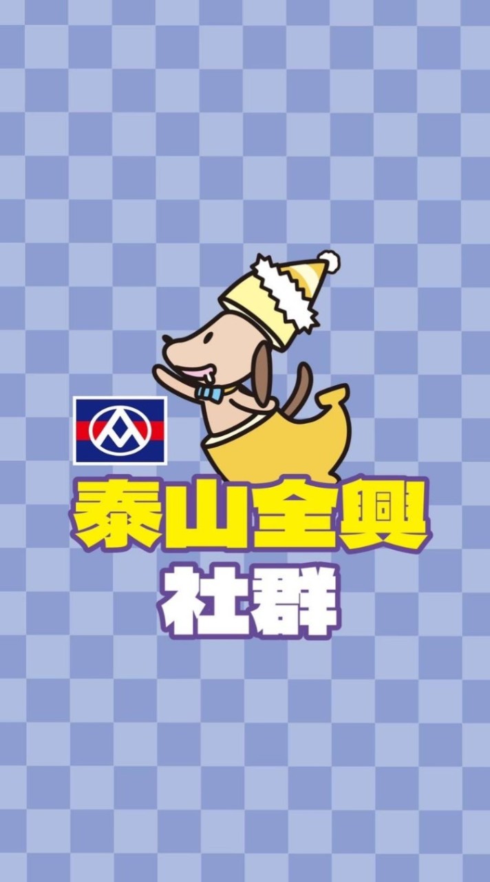 全聯泰山全興店