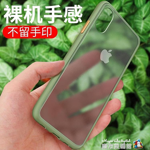 蘋果x手機殼iphonex透明xs磨砂iPhone 11pro max撞色輕薄網紅xr簡