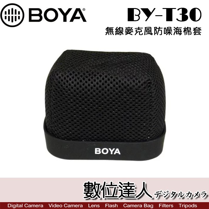 BOYA BY-T30無線麥克風防風海棉套立福公司貨尺寸73*38*59mm For Zoom H4n, H5, H6, Tascam DR-100 MKII and Sony PCM-D50 Por