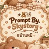 ⋆🧸ིྀ𝐏𝐫𝐨𝐦𝐩𝐭 𝐁𝐲. 𝐒𝐤𝐲𝐬𝐭𝐨𝐫𝐲