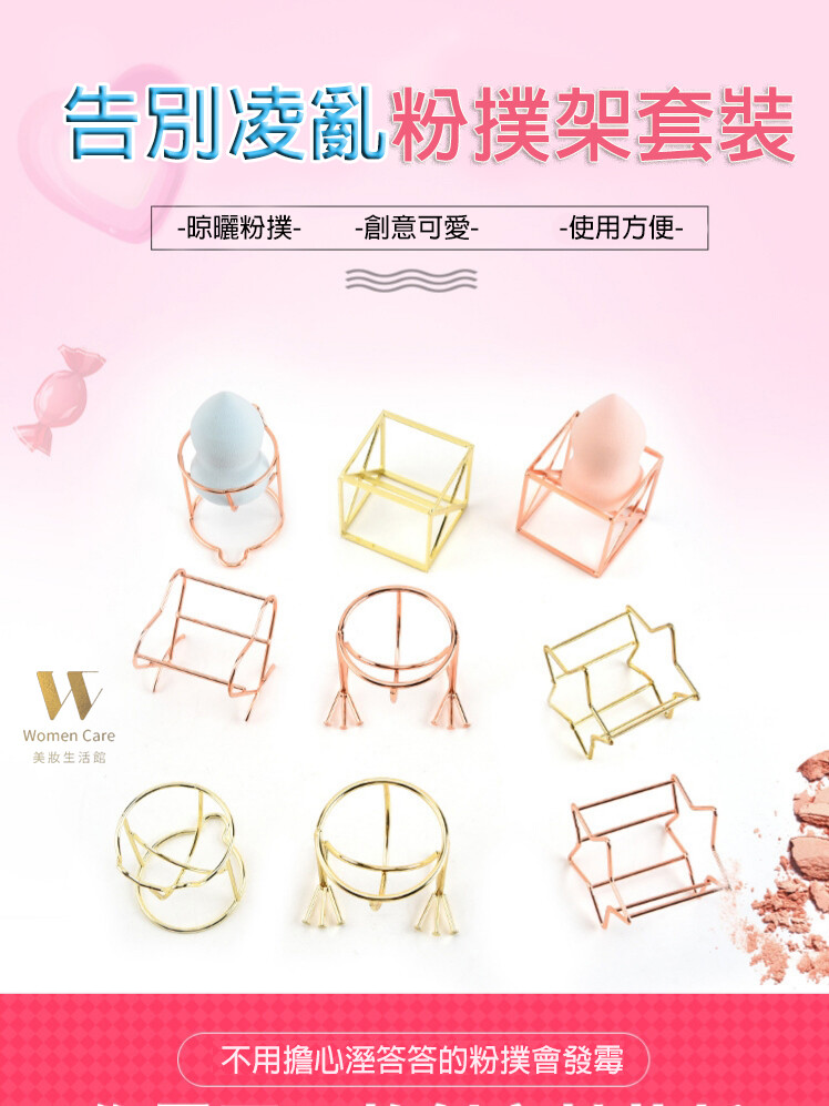 Archor收納架-葫蘆粉撲收納晾曬架 環保 通風防發霉