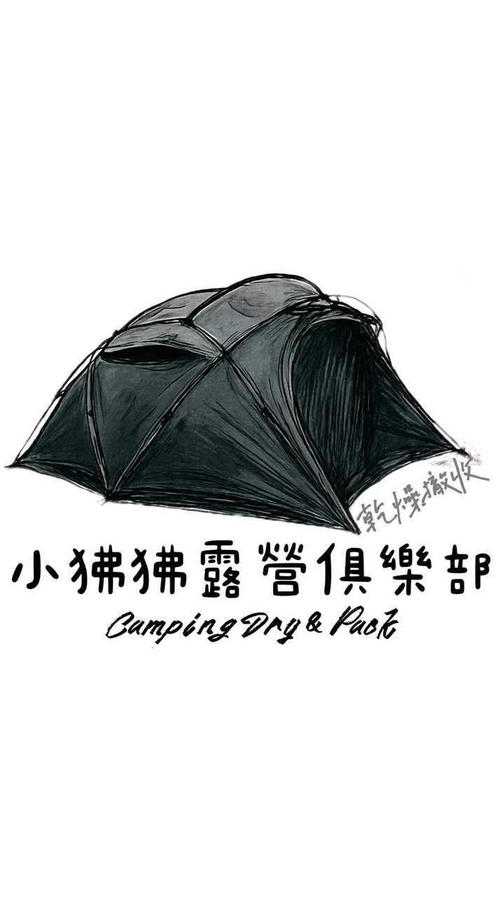 露營裝備買賣交流群