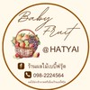 ผลไม้นำเข้าเกรดพรีเมี่ยมร้านเบบี้ฟรุต