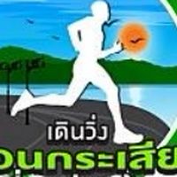 เดิน-วิ่งเขื่อนกระเสียว เที่ยวด่านช้างมินิ-ฮาล์ฟม