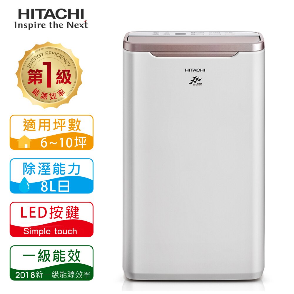 【日立HITACHI】8L 除濕機／玫瑰金 RD-16FR／閃亮銀 RD-16FQ