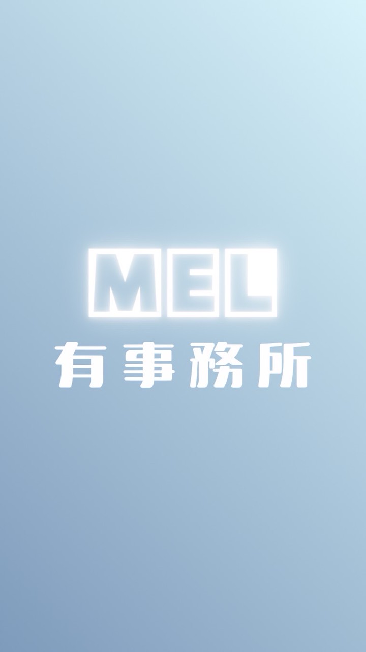 澳黛麗MEL友事務所