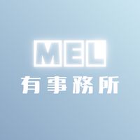 澳黛麗MEL友事務所
