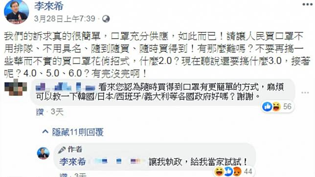 李來希轟口罩制度：讓我執政試試！名嘴傻眼反酸