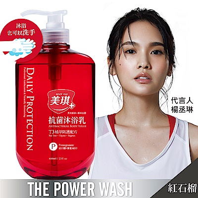THE POWER T3：清爽X舒緩X防護n汗味、細菌、黏感 OUT！n夏沐酸甜紅石榴香調展露俏皮戀