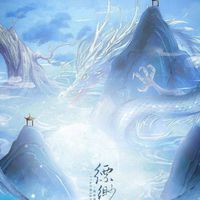 ราชวงศ์ห่าวหราน浩然 🐉บัลลังก์มังกร 🐉