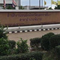สำนักงานขนส่งสาขาอำเภอพิมาย