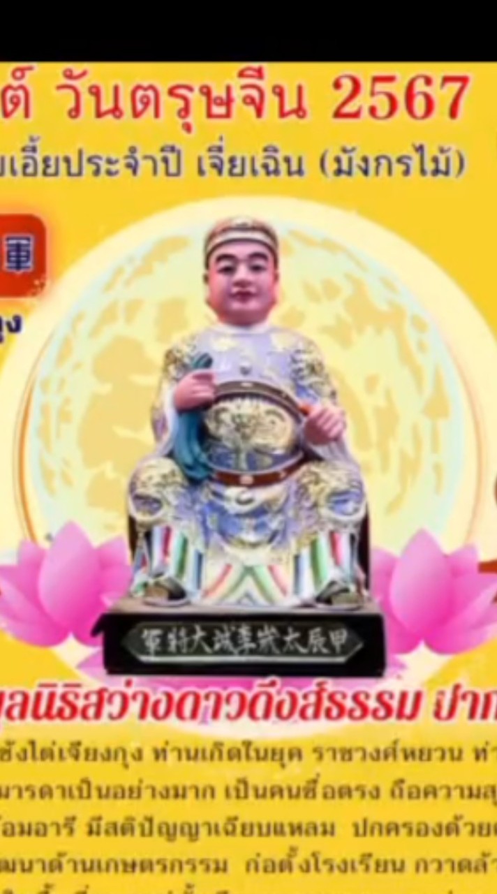 ไหว้พระเสริมบารมี คนปีหมา
