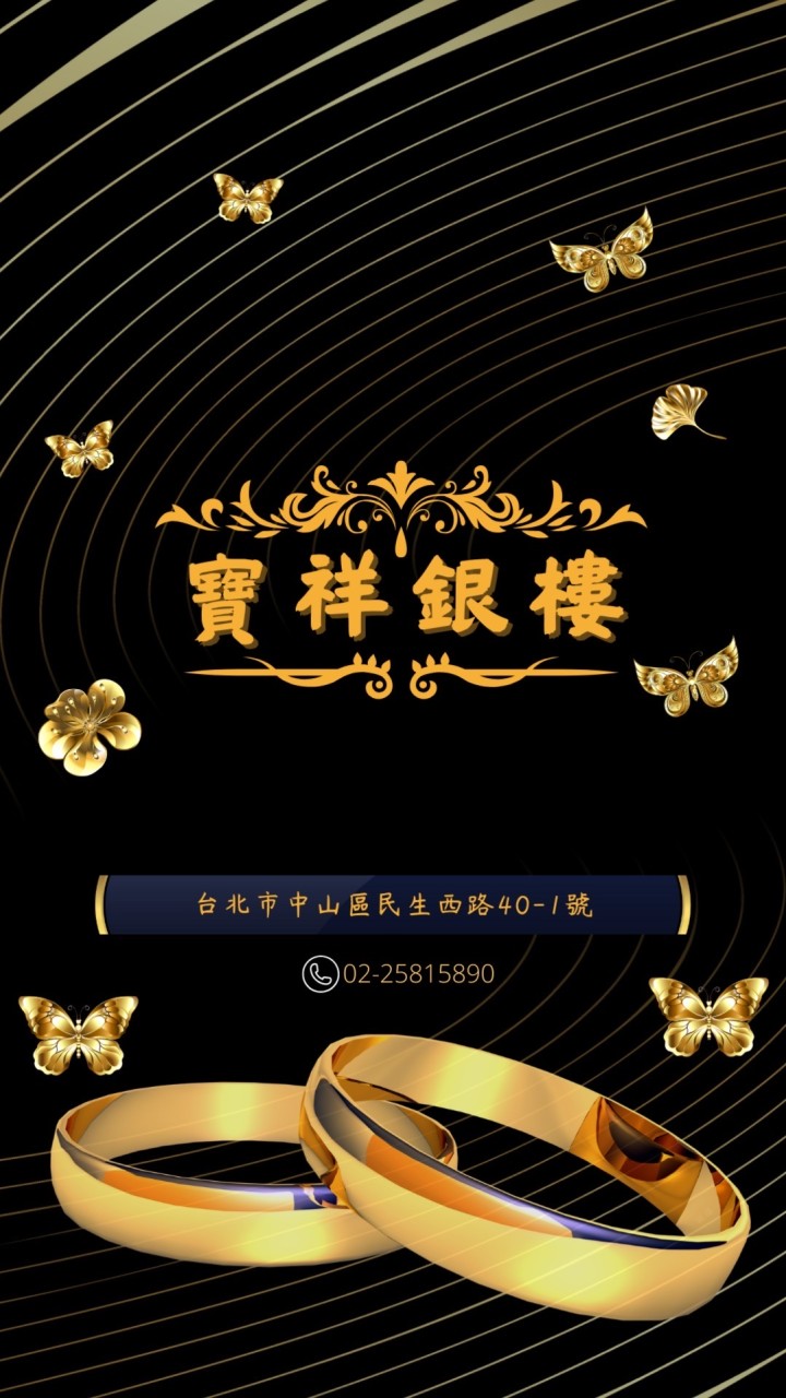 ✨寶祥銀樓✨