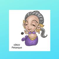 เปตองไทยแลนด์โอเพ่นมาสเตอร์2