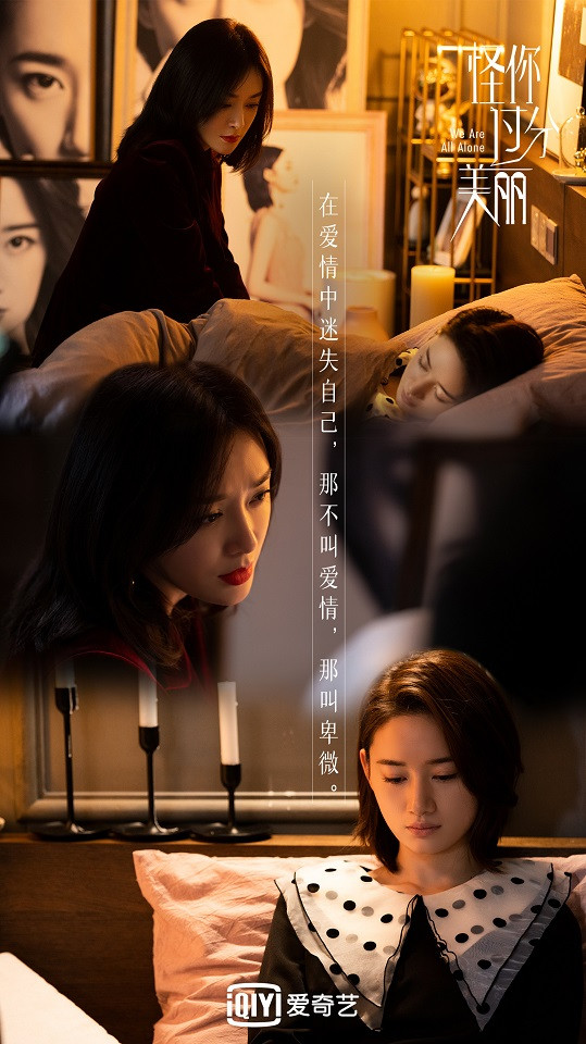 《怪你過分美麗》劇情影射6：流量小花戀愛腦鄭爽