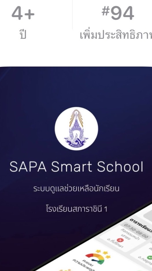 แจ้งปัญหาการใช้งาน SAPA Smart School
