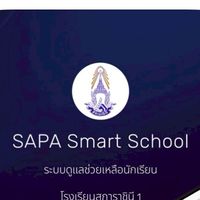 แจ้งปัญหาการใช้งาน SAPA Smart School