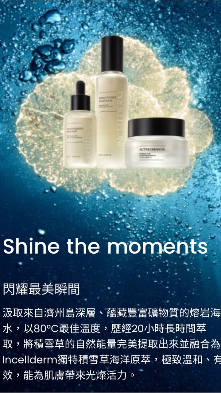 #全球k-beauty #力曼 Riman #映皙美 incellderm台灣Aria（艾莉亞）團隊