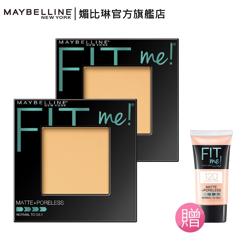 上妝12小時也不暗沉MAYBELLINE 媚比琳 FIT ME反孔特霧蜜粉餅1) 商品描述媚比琳FIT ME 明星系列再添一員！柔霧定妝x毛孔隱形, 搭配FITme反孔特霧粉底液有效隱形毛孔，抑制出油