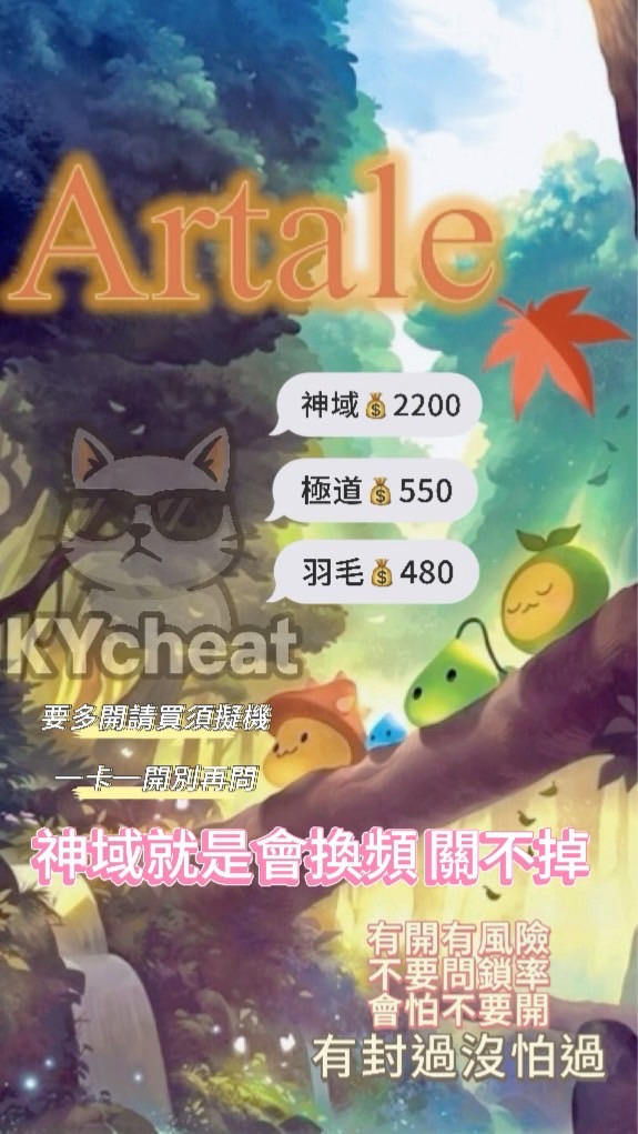 Artale神域🍄腳本群｜KYcheat（Artale外掛、Artale神域）