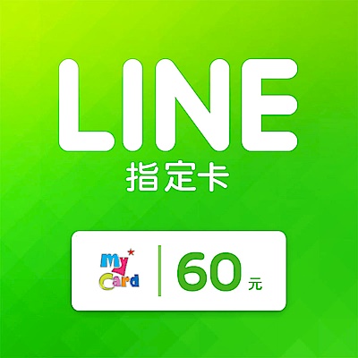 虛擬商品序號密碼組數：序號一組，密碼一組Line 點數卡