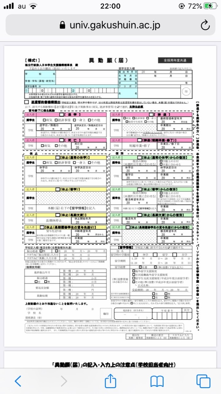 🏫奨学金事務担当がひっそり集う場🏫