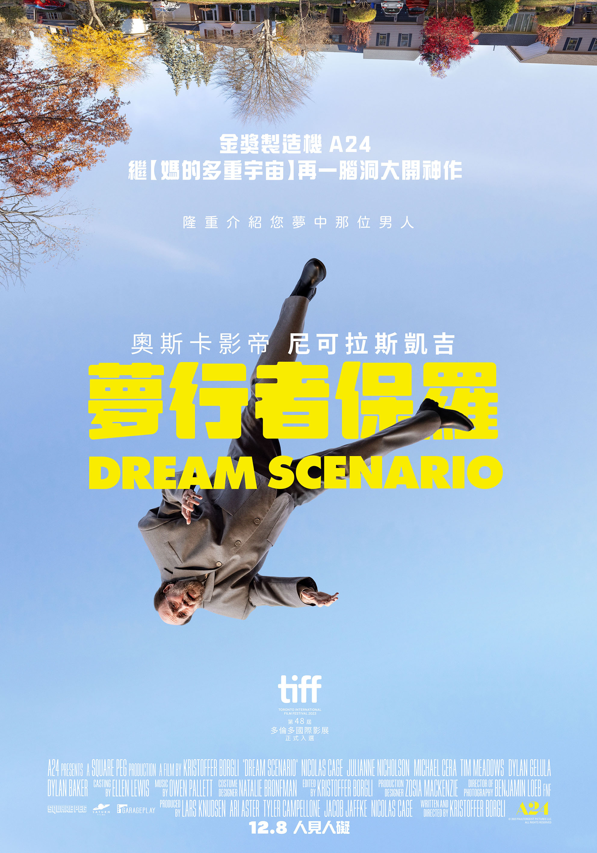夢行者保羅 Dream Scenario