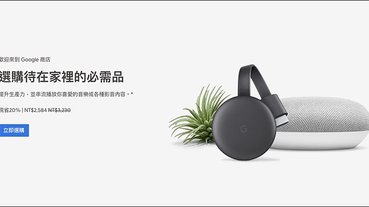 Google 推出購買 Nest Mini 和 Chromecast 現省 20% 優惠促銷活動