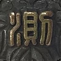 集まれ！土地家屋調査士・受験生！！