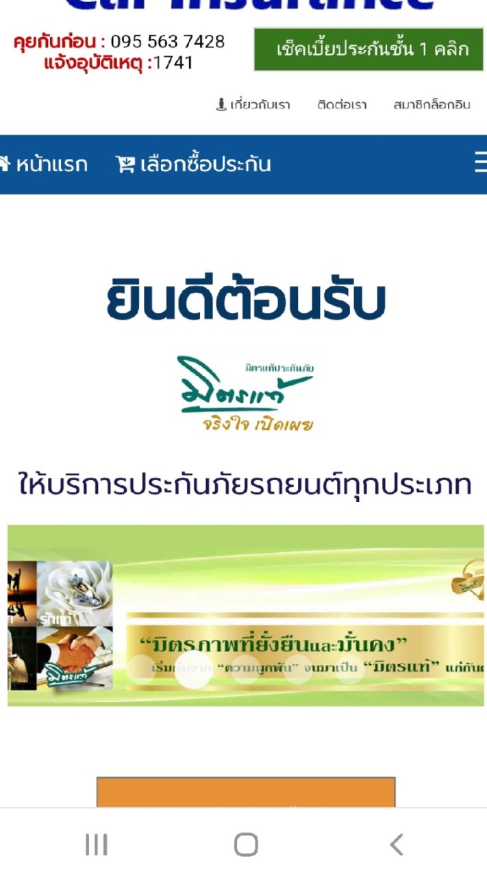 รวยด้วย...ประกันรถยนต์ออนไลน์