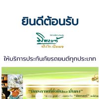 รวยด้วย...ประกันรถยนต์ออนไลน์