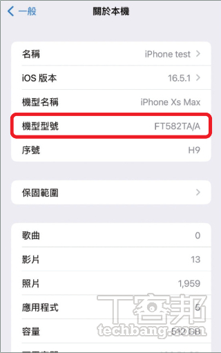 如何知道你買的 iPhone 是否為整新機？