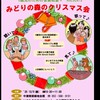 みどりの森のクリスマス会🎄2025
