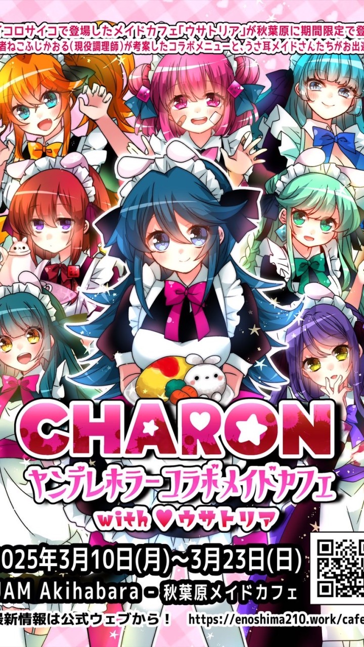 CHARONコラボカフェ交流会