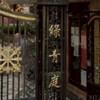 綠青庭公寓新社群