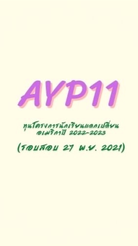 GROUP3:สอบชิงทุนออนไลน์ AYP11 “27พ.ย.64”