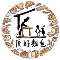 匠好麵包（麵包預訂）2群
