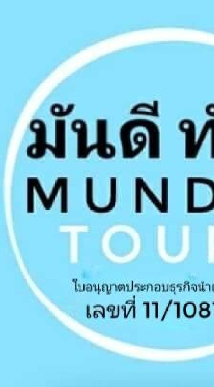 Mundee​ Tour