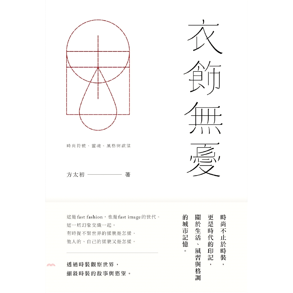 Yves Saint Laurent最喜歡男人與女人身上的毛髮，別忽略毛髮是現代身體規訓史其中一要項； Fashion week是節慶與儀式，而在Snapchat上直播Fashion show，真實與