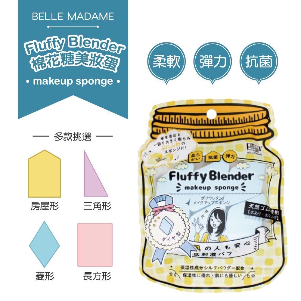 Belle Madame 貝麗瑪丹 棉花糖海綿【再送一顆美妝蛋】