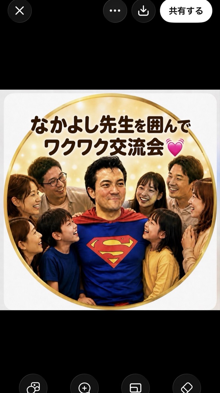 🦸‍♂️なかよし先生を囲んで皆んなでワクワク交流会💓