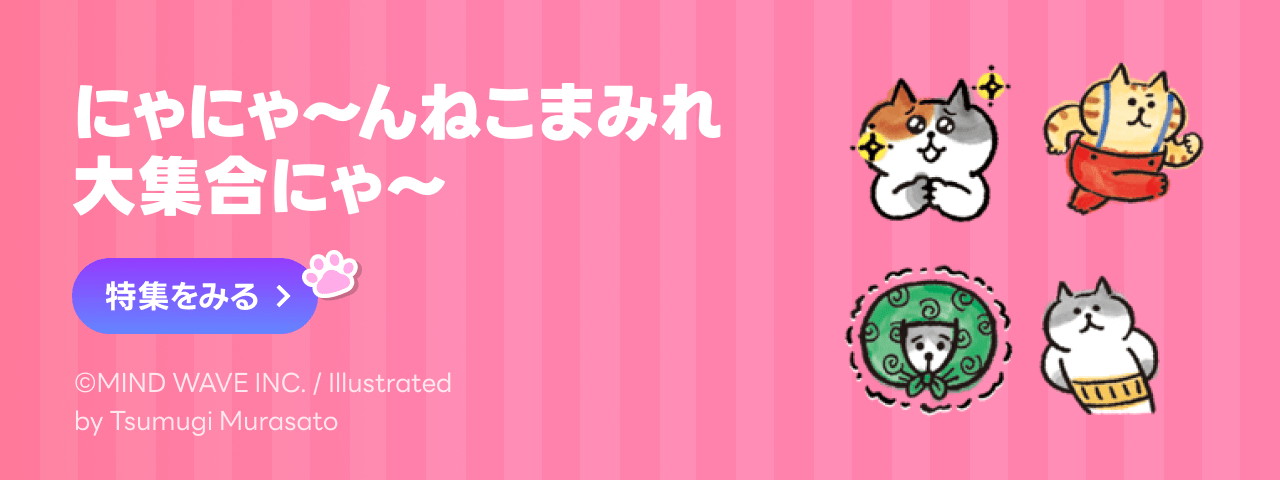 LINE STORE - LINEのスタンプやゲーム内通貨が買える公式ウェブストア