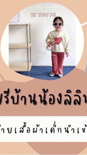 🌈พรีออเดอร์บ้านน้องลิลิน🛍